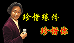珍惜缘分，珍惜你