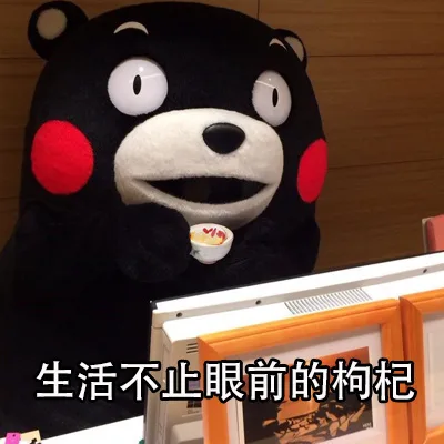 你的中年危机已经到达战场_熊本熊_中年危机