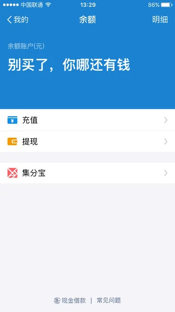 支付宝余额：别买了，你哪还有钱