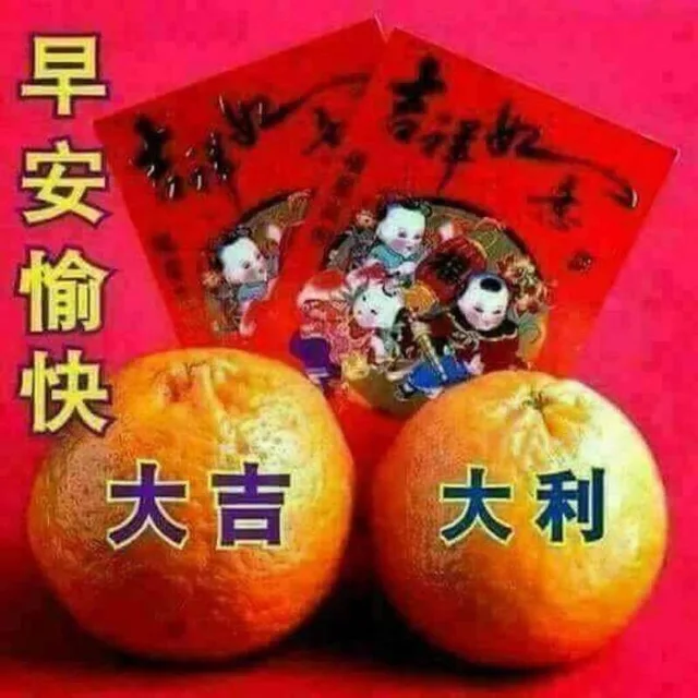 早安愉快大吉大利（早安愉快大吉大利）