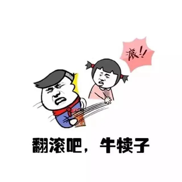 翻滚吧，牛犊子