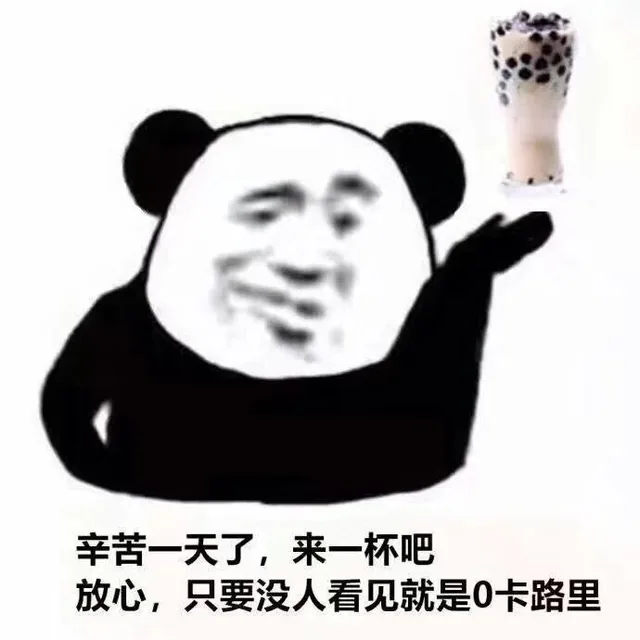 辛苦一天了,来一杯吧放心,只要没人看见就是0卡路里（辛苦一天了,来一杯吧放心,只要没人看见就是0卡路里）