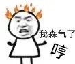 可爱沙雕表情包