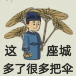 江南百景图表情包