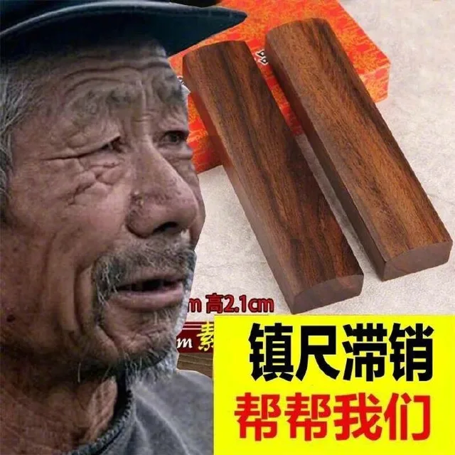 m高21am镇尺滞销帮帮我们