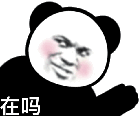熊猫头斗图动图