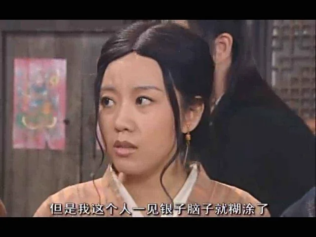 但是我这个人一见银子脑子就糊涂了