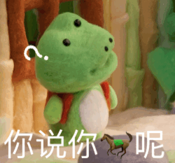 你说你马呢