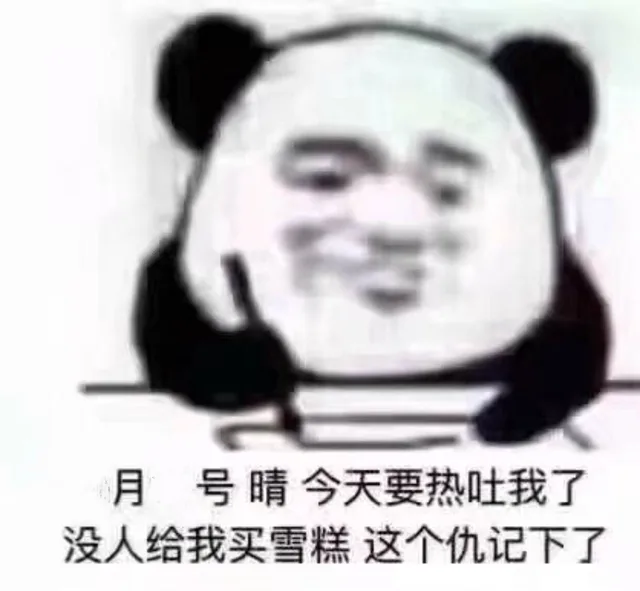熊猫头写日记记仇表情包_记仇_写日记