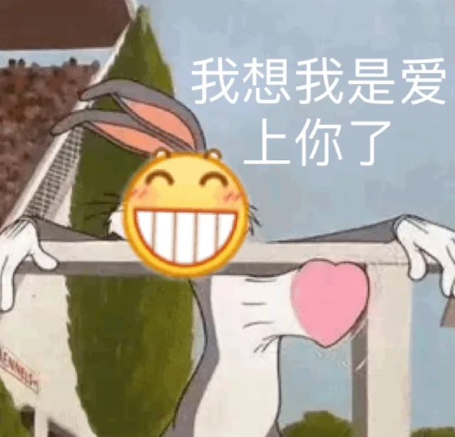 我想我是爱上你了（我想我是爱上你了）