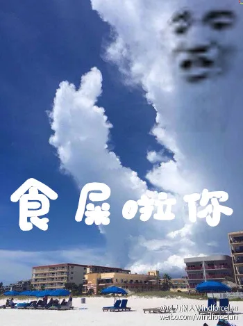 食屎啦你