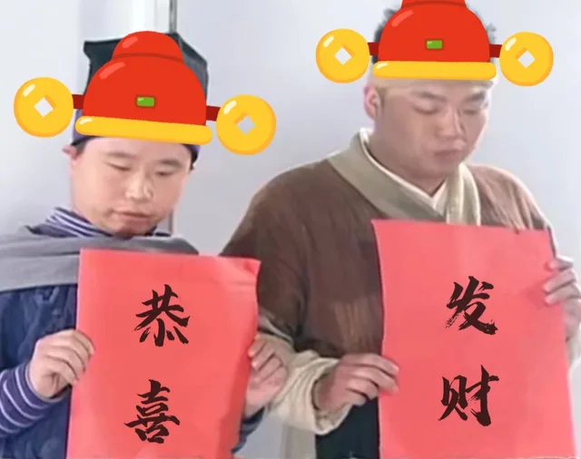 恭喜发（恭喜发）