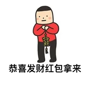 我掐指一算，最近你抢红包发了不少财吧