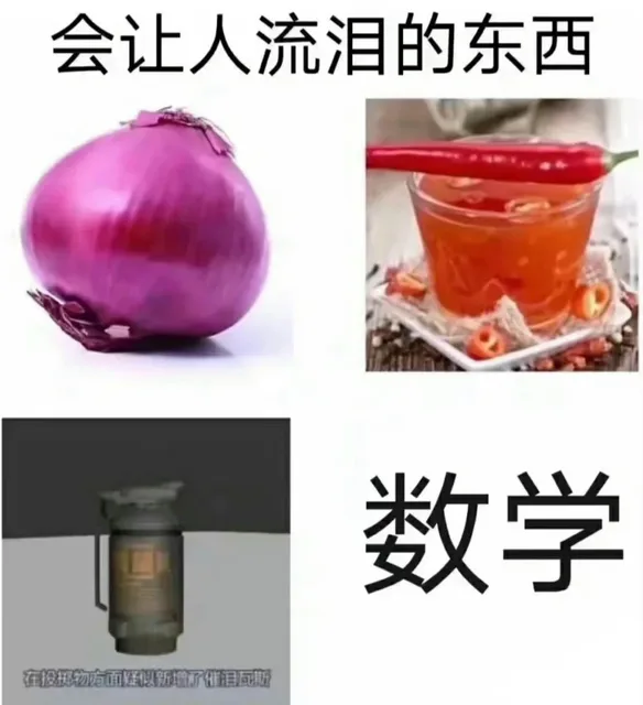 会让人流泪的东西数学在投物方面似新增了催泪瓦斯（会让人流泪的东西数学在投物方面似新增了催泪瓦斯）