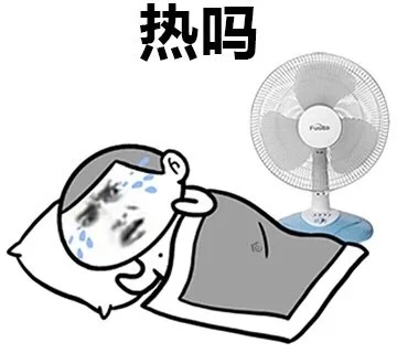 热吗，再忍忍就好了_520_内涵表情包