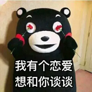 我有个恋爱想和你谈谈
