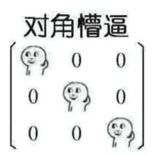“数学体系”懵逼脸表情包_懵逼
