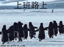 上班路上（上班路上）