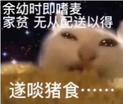 余幼时即嗜麦家贫无从配送以得遂啖猪食……（余幼时即嗜麦家贫无从配送以得遂啖猪食……）