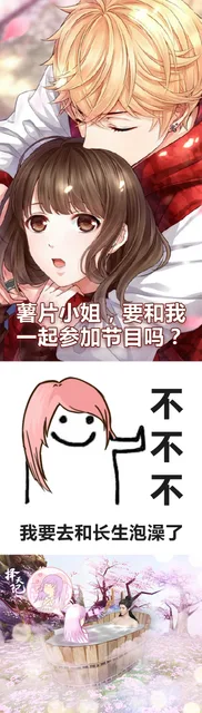 薯片小姐一要和我起参加节目吗?不不不我要去和长生泡澡了（薯片小姐一要和我起参加节目吗?不不不我要去和长生泡澡了）