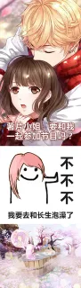 薯片小姐一要和我起参加节目吗?不不不我要去和长生泡澡了