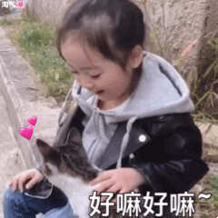 好嘛好嘛~