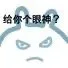 小兔子表情包来噜