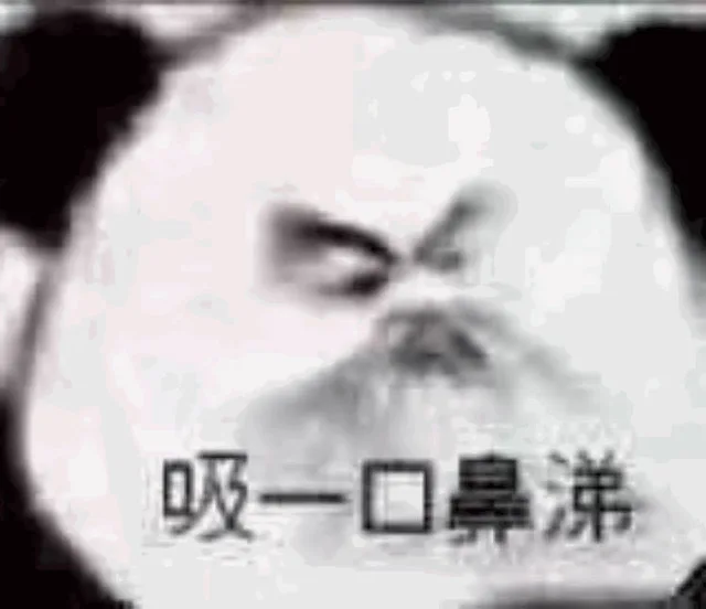 吸一口鼻涕（吸一口鼻涕）