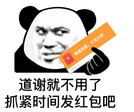 嘉，大大道谢就不用了抓紧时间发红包吧（嘉，大大道谢就不用了抓紧时间发红包吧）
