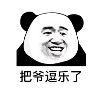 熊猫头斗图表情包第六弹