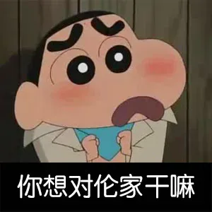 你想对人家干嘛