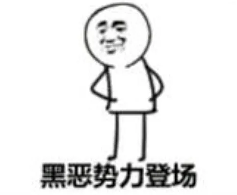 黑恶势力登场_黑恶势力