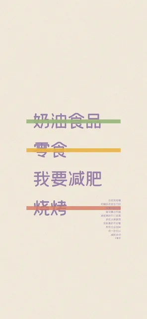 后人我要减肥山山忌吃完就睡减肥真的可以变美多吃水果蔬菜变胖真的不好看熬夜也会变胖你一定可以减肥成功