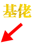 楼下是基佬（楼下是基佬）