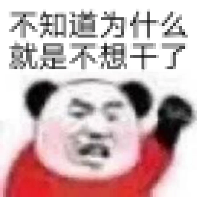 不知道为