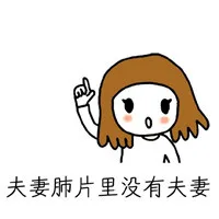 夫妻肺片里没有夫妻