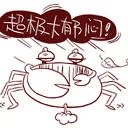 超级大郁闷！（超级大郁闷！）