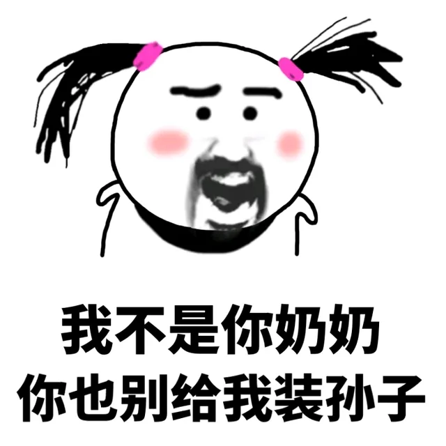 群聊表情包，一起来斗图呀_斗图_群聊表情包