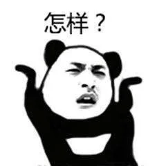 怎样？