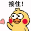 接住我的小心心