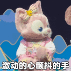 激动的心颤抖的手（激动的心颤抖的手）