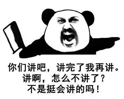 你们讲吧，讲完了我再讲，讲啊，怎么不讲了？不是挺会讲的吗？（你们讲吧，讲完了我再讲，讲啊，怎么不讲了？不是挺会讲的吗？）