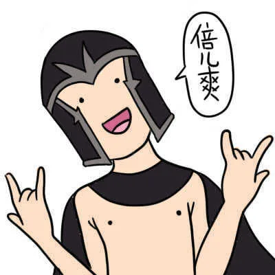 倍儿爽