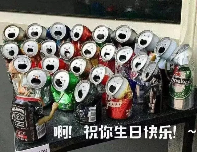 啊 祝你生日快乐（易拉罐）