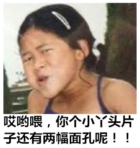 无节操小女孩表情_无节操_搞笑表情表情包
