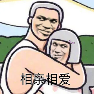 今日份沙雕