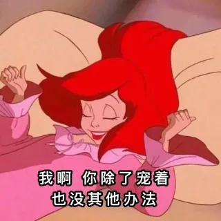 迪士尼公主表情包系列_卡通