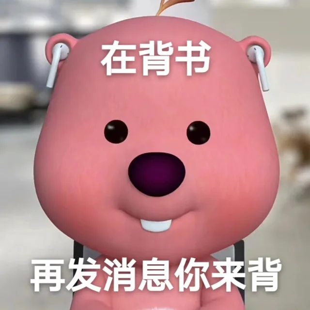 在背书再发消息你来背（在背书再发消息你来背）