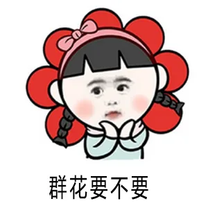 #萌娃表情包# 斗图装逼表情包丨小豆芽女宝宝系列~_小豆芽女宝宝_萌娃表情包