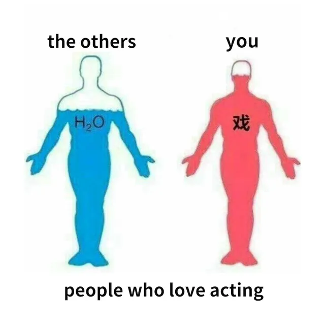 the othersyou戏people who love acting（the othersyou戏people who love acting）